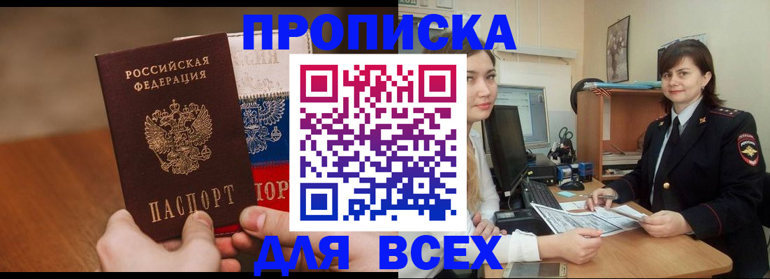 прописка гарантия в Нерюнгри