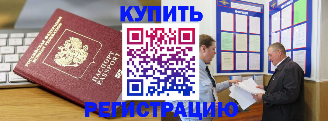 прописка ребенка в Нерюнгри